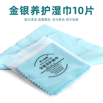 Silver jewelry maintenance wet wipes polishing cloth silver cloth professional watch jewelry cleaning and oxidation wiping silver artifact wiping gold cloth