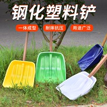 Plastic shovel thickened large tool push snow shovel shovel feed wear-resistant solid wood handle rubber shovel agricultural grain shovel