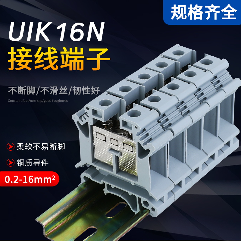 銅 UK16N 端子台 UK-16N 16 角電圧線レール コネクタ工場直接販売
