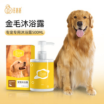Wang Dad Gold Mound Dog Body Wash of Bath Dew and Deodorized Pet Special Shampoo bath Bath Lotion 500ml