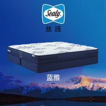 Sealy Sealy mattress Latex mattress Titanium alloy beauty induction spring mattress ELEGACE Lanya