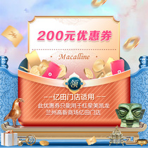 (Live exclusive) 0 1 yuan to the store to 200 yuan coupons to store use