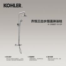 Kohler bathroom Qiyue constant temperature three water shower column K-31685T-9-CP high quality household