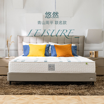 Sealy Sili Qingshan Zhou Ping Lan Yu Jianan designer co-name leisurely core art Vientiane mattress