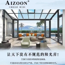 AIZOON AI nationality Berne right bank assembly type sunshine room simple contract Zhengzhou red star meikailong commercial capital store