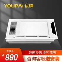 Youbrand Yuba embedded heating ventilation lighting dual-drive heater all-in-one heater