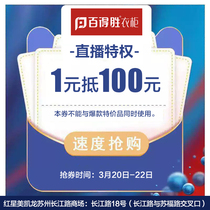 100 to win live privilege 1 Yuan against RMB100  Voucher Home Environmental Health Modern Minima High Quality Household