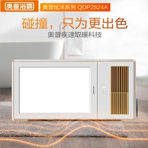 Opu Yuba air heating QDP2824A integrated ceiling kitchen cold tycoon air conditioning type remote control
