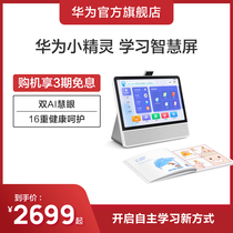 Huawei Little Genie Learning Smarter Screen 4GB 64GB (Fritillary White) Children Learning Machine