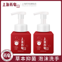 Shanghai medicine soap foam hand sanitizer adult childrens type set amino acid baby foam hand washing small red bottle