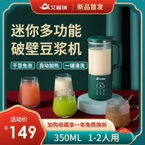 Portable mini heating soymilk maker Household small wall-breaking filter-free multi-function automatic food supplement juice