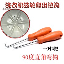 Full-automatic washing machine accessories Daquan wave wheel disc special pull hook wave wheel disc hook chassis cleaning and disassembly tool
