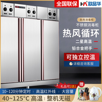 Sanmen high temperature large disinfection cabinet commercial stainless steel large capacity hot air circulation infrared hotel disinfection cupboard