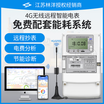 Three-phase four-wire meter Smart meter 4G GPRS wireless remote meter reading Energy consumption monitoring Multi-function energy meter