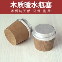 Open kettle plug wooden plug warm bottle cap warm water bottle plug warm bottle plug warm bottle plug thermos bottle plug thermos bottle stopper