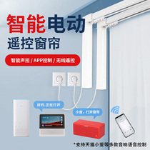 Magic Electric Intelligent Curtain Track Automatic Opening And Closing Applicable Sky Cat Elf Mijia Smart Home Voice Remote Control