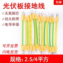 Yellow and green two-color photovoltaic grounding wire Solar photovoltaic panel jumper cable bridge soft copper wire connecting line 4 6 square