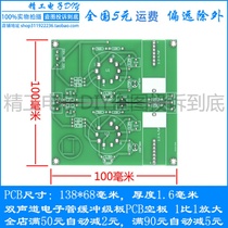 High-fidelity two-channel tube buffer stage board PCB empty board 1: 1 amplification Printed circuit board Circuit board