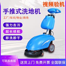 Factory Workshop Washing Ground Machine Hand-Push Type Commercial Mall Supermarket Property Electric Wipe Machine Cement Ground Station Garage