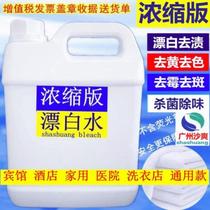Drifting powder Bleaching Water household well water to remove odor washing hands clothes bleaching liquid decontamination hotel white clothes