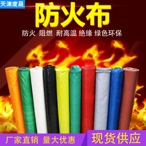 Fireproof fabric san fang bu flame retardant high temperature feng tong bu PVC fiber glass welding cloth soft san fang bu