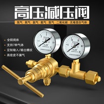 High pressure reducer YQD-370 all copper nitrogen oxygen hydrogen helium pressure reducing valve air conditioner pressure gauge 6 * 25MPa