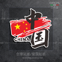I love China china car stickers patriotic Chinese personality decoration stickers national tide electric motorcycle car creative stickers