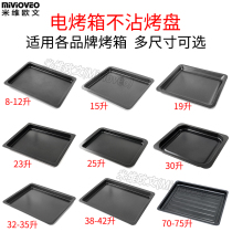 Non-stick baking tray non-stick plate dissolved bean cake roll for the beauty of Galanz Jiuyang Changdi Hais oven tray