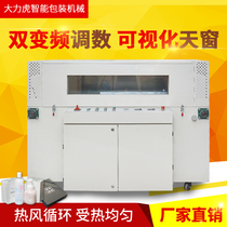  Dali tiger furnace tunnel lengthened high-end intelligent temperature control adjustable wind speed and wind direction double frequency conversion circulating heat shrinkable machine