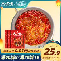 Dahongpao butter hot pot base 150g * 3 bags Chengdu spicy pot household seasoning small package for one person