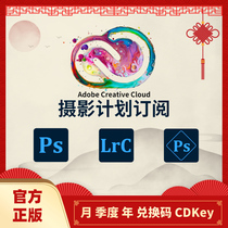 Genuine Adobe Photography Program Family Bucket cc2021 Subscription Activation redemption code Serial number PS LR Picture processing support win mac ipad Apple M1 chip account