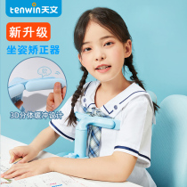 New product astronomical sitting orthosis anti-myopia sitting posture corrector School students anti-bow and anti-hunchback vision protector childrens writing homework eye support posture reminder writing homework artifact
