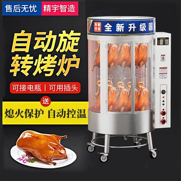 850旋转烤鸭炉-850旋转烤鸭炉促销价格、850旋转烤鸭炉品牌- 淘宝