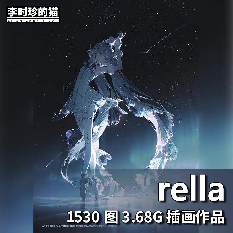 Rella初音画集-Rella初音画集促销价格、Rella初音画集品牌- 淘宝