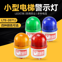 Small warning light alarm flashing light LTE-2071J sound and light alarm 220v24v12v110v strobe light