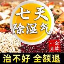 Red bean barley dehumidifying tea Official flagship store Health moisture re-moisture detox male female dehumidifying tea