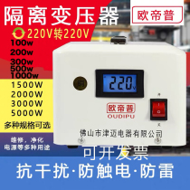 Isolation transformer 220V 220V variable 220V Anti-electric shock anti-interference single-phase 1 to 1 power supply maintenance isolation cow