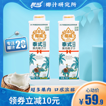 Coconut Weitai fresh squeezed pulp coconut milk authentic Hainan coconut milk beverage coconut milk bottle 600gx6 bottle