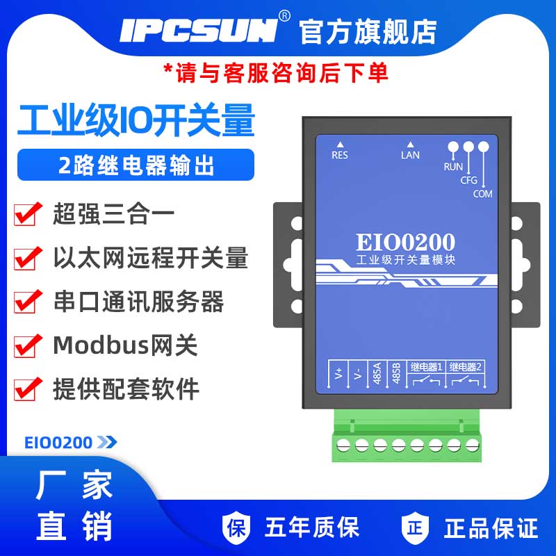 IPCSUN 2· ̵ ҵ̫ԶIOģ RS485תmodbus TCPת EIO0200