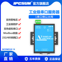 IPCSUN serial communication server NCOM510 Industrial grade single RS485 to network port Network to RS232 serial to Ethernet MODBUS