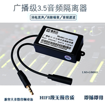 Eliminate audio common ground GB003 current sound isolator AUX anti-interference 3 5 noise notebook noise reduction filter