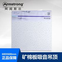 Armstrong Mineral Cotton Board 600*600 Yali RH90 office ceiling sound-absorbing board soundproof board