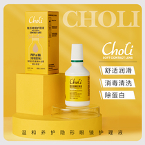 choli contact lens care liquid bottle Contact lens cleaning lens protein removal small bottle Portable 100ml