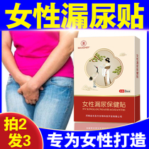 Women Women postpartum urine leakage repair stickers How to cure urine leakage in the elderly Special repair artifact anti-urine stickers