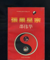 Genuine Original version: Zhang Guoxing Zong (2 volumes) (Chinese rare and easy learning series) (second-hand) books