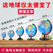  Shengli globe 20CM middle school students with luminous high-definition large home decoration medium teaching version Childrens gift with lamp 25CM table lamp office Chinese and English usb charging
