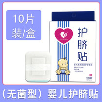 Jianzhijia No baby belly umbilical protection stickers Newborn baby waterproof and breathable navel protection stickers Bath swimming stickers