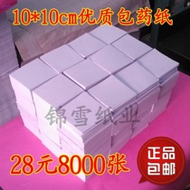 Small medicine package Clinic square wrapping paper package medicine paper Western medicine paper square Tablet dispensing square disposable