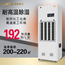 Wet beauty high temperature industrial dehumidifier applicable: 200~220 ㎡ special high temperature environment dryer MS-08EX