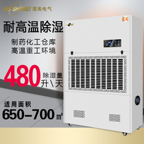 Wet beauty high temperature industrial dehumidifier applicable: 650~700 ㎡ special high temperature environment dryer MS-20EX